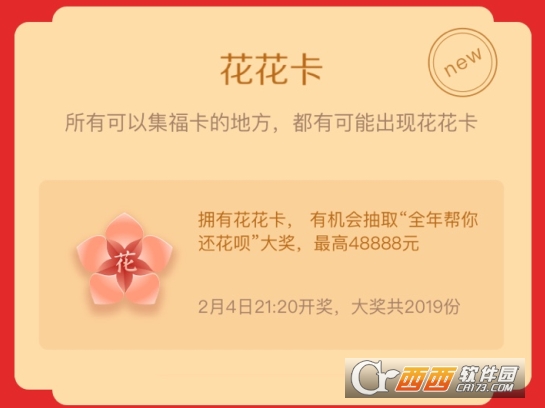 支付宝花花卡是什么 花花卡有什么用