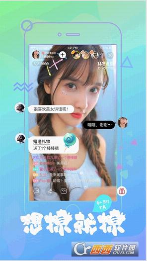 WE直播app是什么 WE直播app有什么用