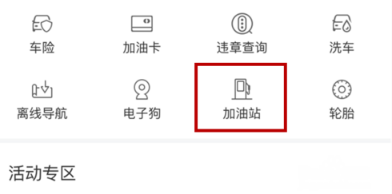 百度地图怎么查找附近的加油站 百度地图查找附近的加油站方法