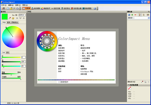 Web配色软件colorimpact中文版使用图文教程