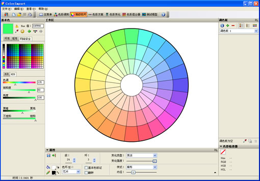 Web配色软件colorimpact中文版使用图文教程