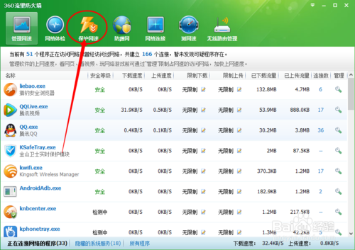360网速保护功能是什么  怎么开启网速保护功能