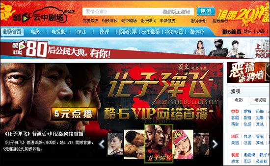 酷6网新年再给力：春节上线十几部热门影视剧