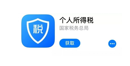 个人所得税系统开小差怎么回事 个税APP一直显示系统开小差怎么办