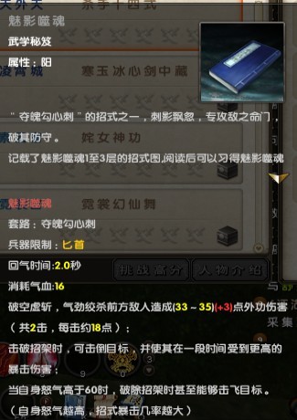 九阴真经次位天外天武学收藏分享