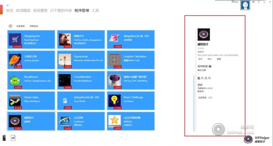 威智助手WP7手机管理软件详细使用图文教程