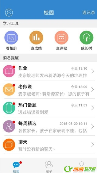 和教育校讯通是什么  和教育校讯通平台怎么样