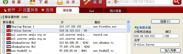 电驴emule eD2k 不能连接服务器解决办法