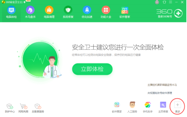 360安全卫士arp防火墙怎么设置       360安全卫士隔离文件怎么找回