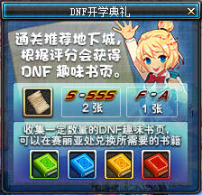 2014dnf开学典礼活动