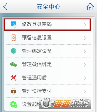 中国建设银行怎么修改登录密码 中国建设银行修改登录密码教程