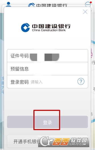 中国建设银行怎么修改登录密码 中国建设银行修改登录密码教程