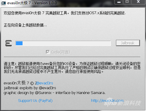 evasi0n太极7怎么用 evasi0n太极7完美越狱图文教程