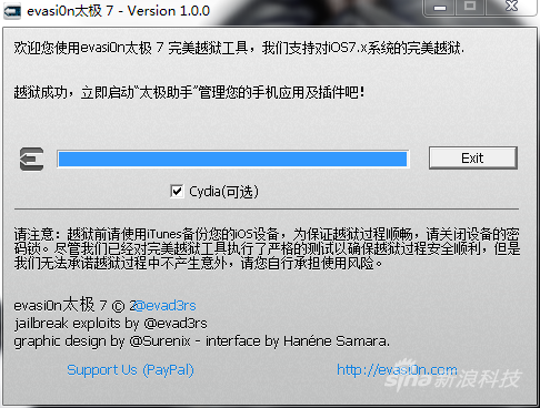 evasi0n太极7怎么用 evasi0n太极7完美越狱图文教程