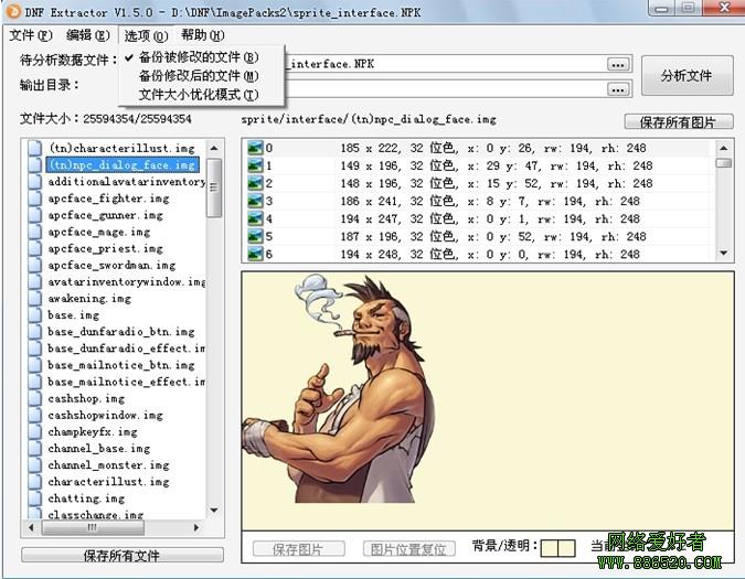 DNF Extractor模型修改器图文教程