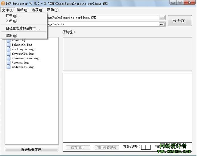 DNF Extractor模型修改器图文教程