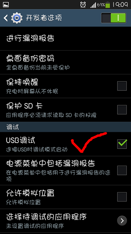 三星盖世4 usb调试怎么打开？安卓4.2怎样打开USB调试