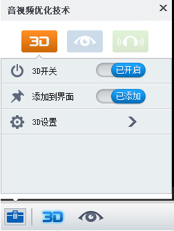 暴风影音怎么看3D  暴风影音3D详细设置方法