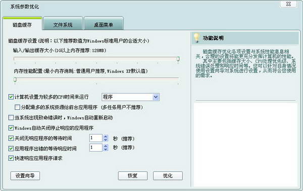 Windows优化大师好用吗?WINDOWS优化大师使用教程？