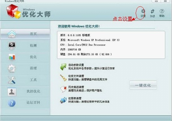 Windows优化大师好用吗?WINDOWS优化大师使用教程？