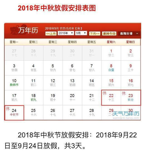 2018年放假时间表 2018年假期安排表