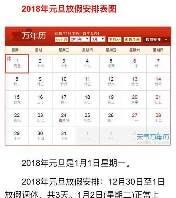 2018年放假时间表 2018年假期安排表