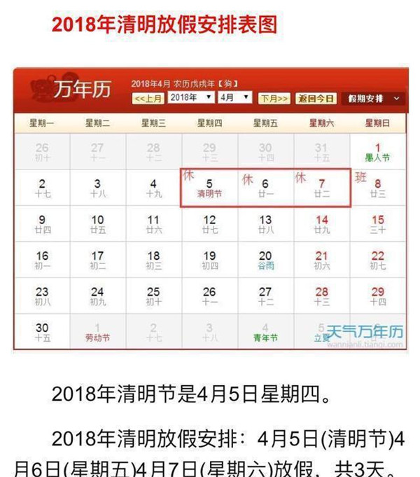 2018年放假时间表 2018年假期安排表