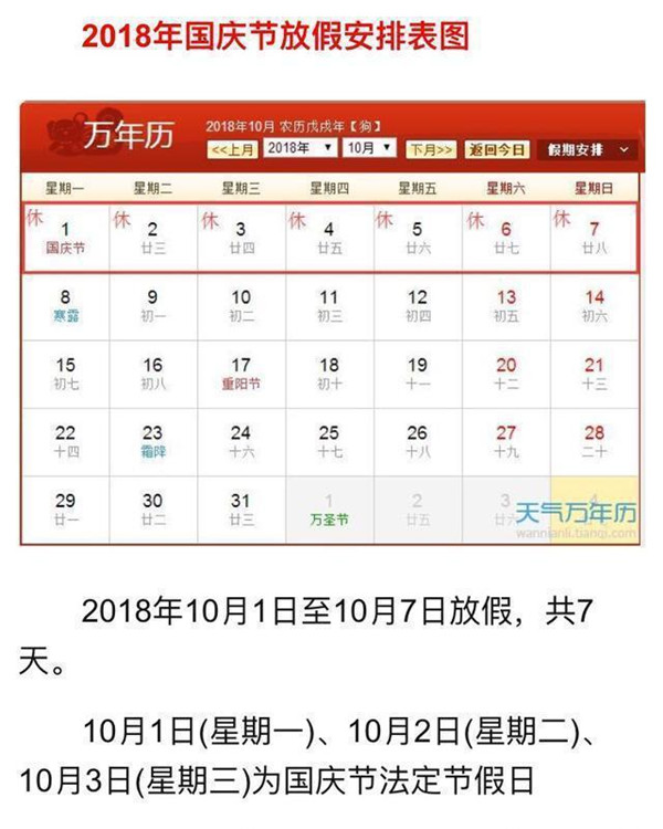 2018年放假时间表 2018年假期安排表