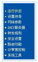 TL-R402路由器升级之后具备IP带宽控制功能