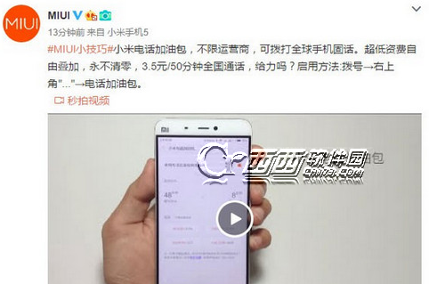 小米电话加油包是什么 小米电话加油包好用吗
