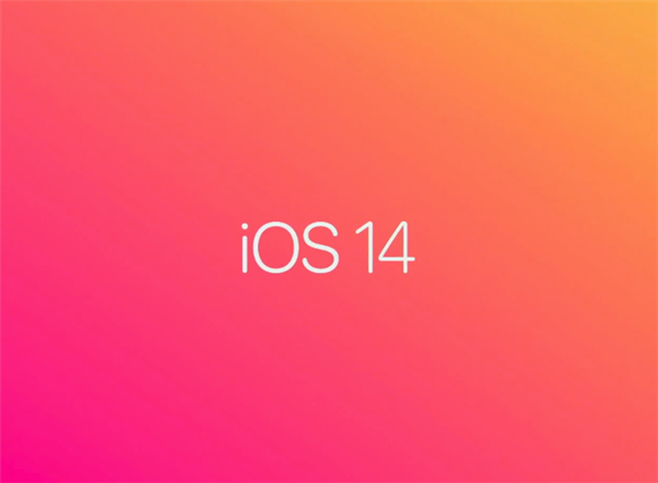 ios14更新了什么 ios14新增功能一览