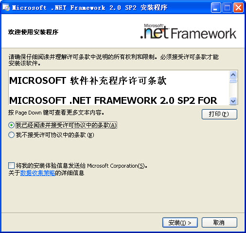 NetFx20SP2_x86.exe安装出错 .net 2.0安装不了解决方案