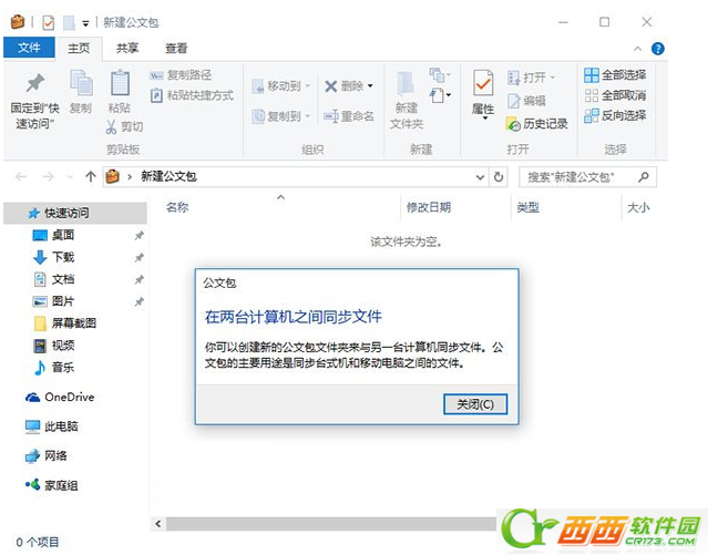 win10怎么新建公文包  win10新建公文包选项恢复教程