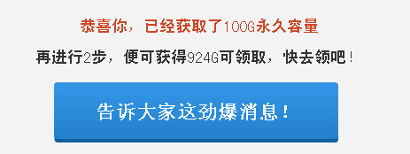 百度云网盘1T永久空间领取活动 领取方法