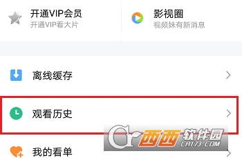 腾讯视频怎么清除播放历史 腾讯视频清除播放历史步骤