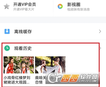腾讯视频怎么清除播放历史 腾讯视频清除播放历史步骤