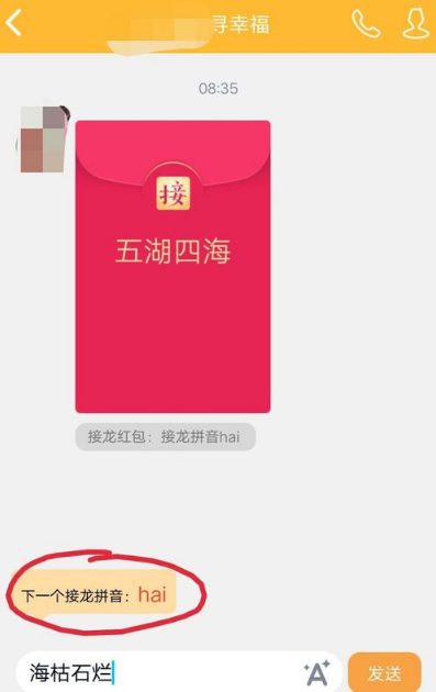 qq成语接龙红包怎么领 成语接龙红包领取方法