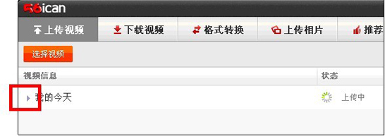 56iCan上传、下载和转换视频图文教程