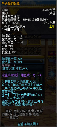 dnf武器锻造系统及武器强化独立提升对照表