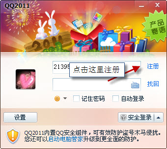 如何申请QQ号码,腾讯QQ2011官方注册QQ号码网址
