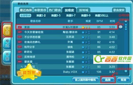 炫舞3.4.0大厅歌曲下载、QQ炫舞3.4.0背景音乐大全