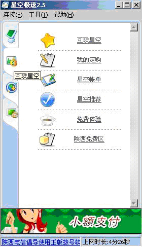 星空极速2.5客户端使用介绍 星空极速2.5界面功能介绍