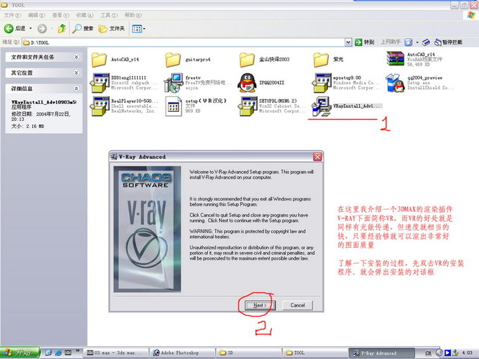 高级渲染插件VRay Adv 1.5 RC3中文版安装使用图文教程