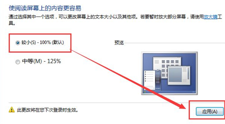 win7电脑图标变大了怎么还原 win7电脑图标变大了还原方法介绍