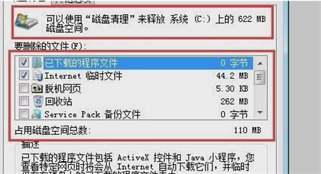 win7c盘变红了如何清理 win7c盘变红了清理方法介绍