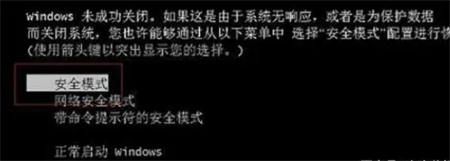 win7如何进入安全模式启动 win7如何进入安全模式启动方法介绍