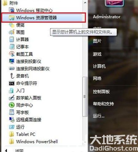 win7资源管理器怎么打开 win7资源管理器怎么打开方法介绍