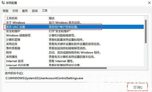 win11你要允许此应用对你的设备进行更改吗怎么关闭