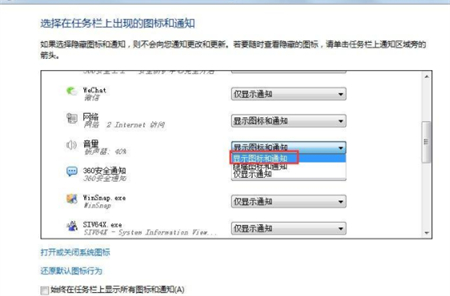 win7声音图标不见了怎么办 win7声音图标不见了解决方法