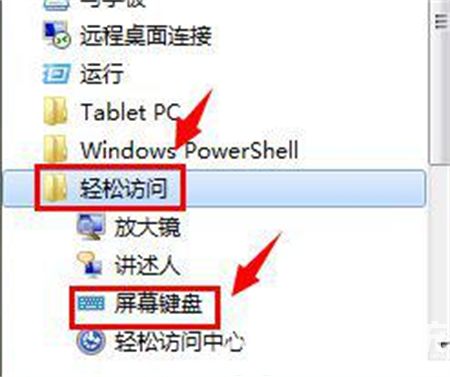 win7如何打开软键盘 win7打开软键盘方法介绍